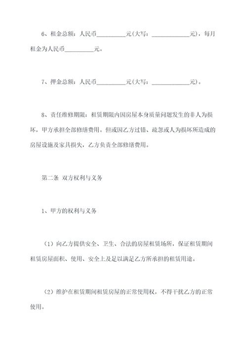 公司成立前的租房合同