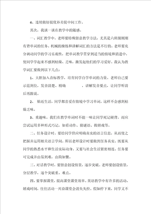 教师期中考试教学工作总结