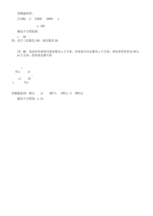 二元一次方程应用题及答案