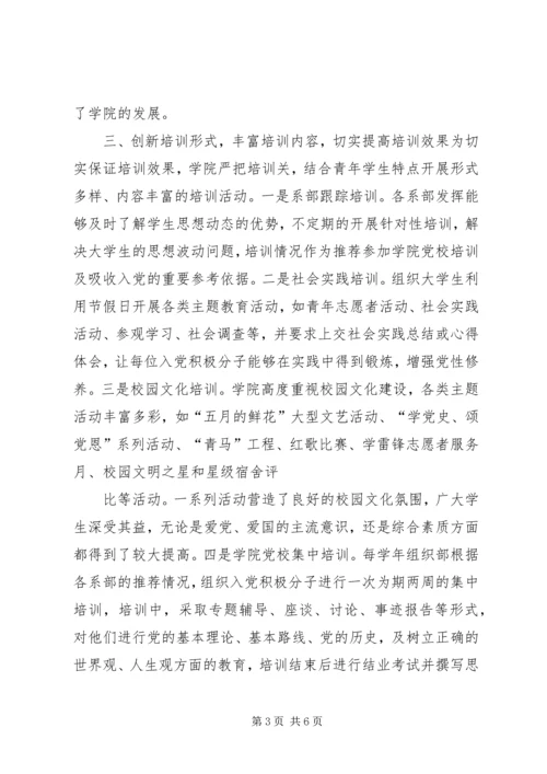 学校发展党员工作汇报 (2).docx