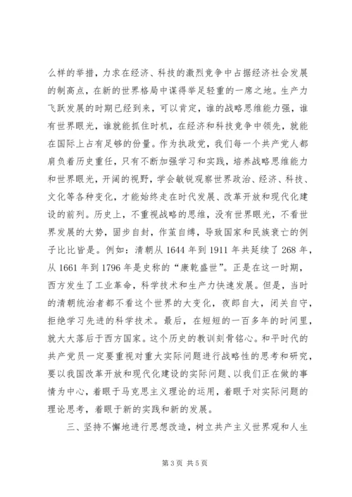 新时期如何加强党性修养 (3).docx