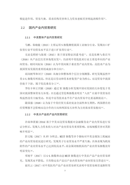 毕业论文（最新定稿）林希雅.docx