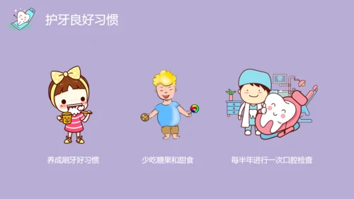口腔健康主题班会通用PPT模板
