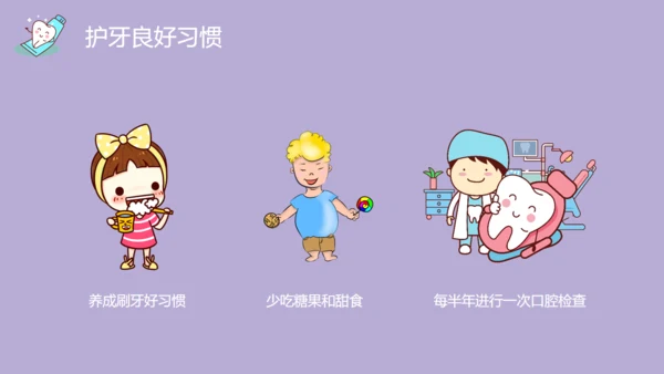 口腔健康主题班会通用PPT模板