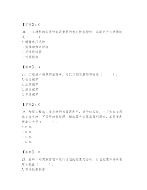 2024年材料员之材料员专业管理实务题库附参考答案（突破训练）.docx