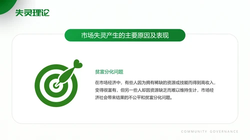 街道办居委会社区治理PPT模板