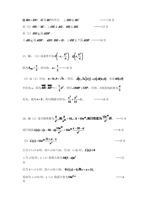 2017年河南单招数学模拟测试三附答案