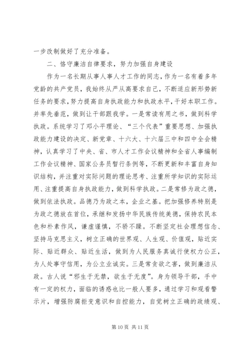 人事局党组副书记、副局长述职述廉报告.docx