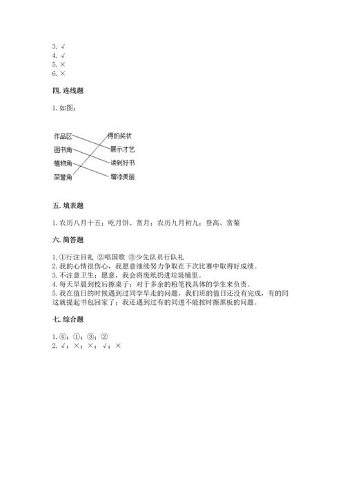 部编版小学二年级上册道德与法治期中测试卷含答案【轻巧夺冠】.docx