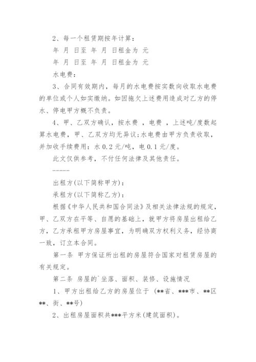 租赁房屋协议.docx