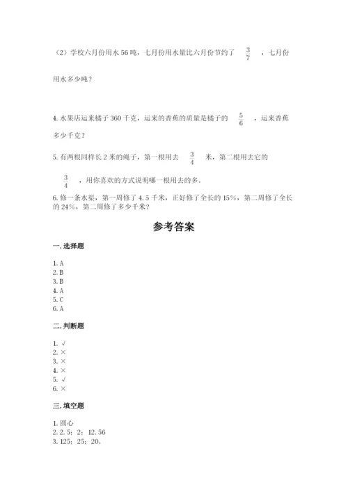 2022六年级上册数学《期末测试卷》精品（各地真题）.docx