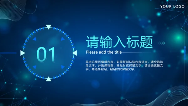 蓝色几何科技创新触碰未来技术峰会PPT模板