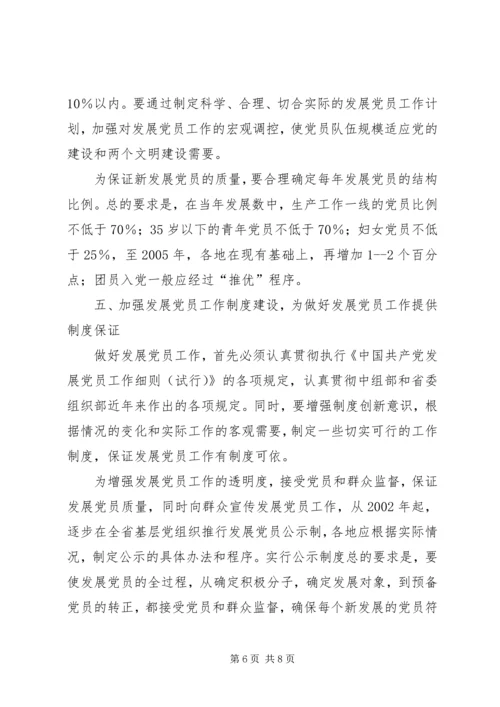 省委组织部关于全面加强发展党员工作的意见.docx