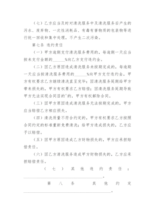 空调清洗合同.docx