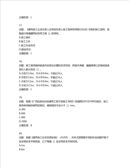 2022年广西省建筑施工企业三类人员安全生产知识ABC类考试题库第881期含答案