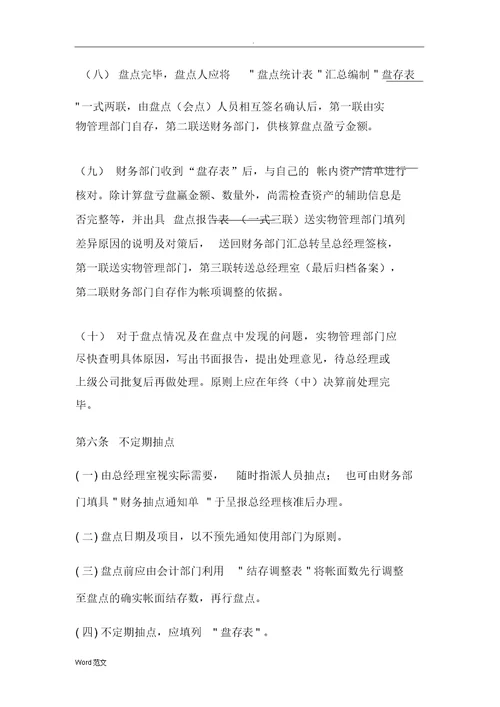 固定资产盘点管理制度