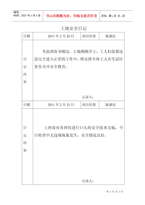 安全日记(1).docx