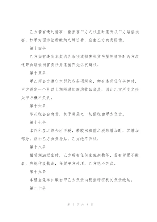 广东省实用的个人房屋租赁合同.docx