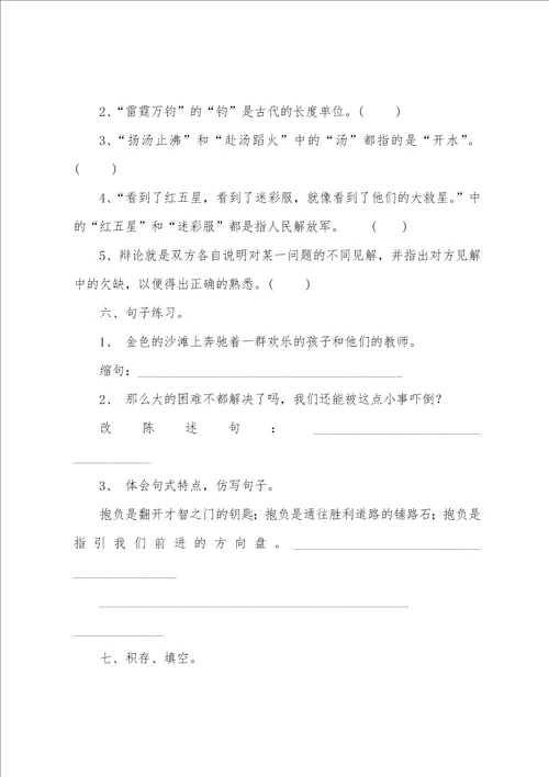 六年级语文试题第一学期综合练习