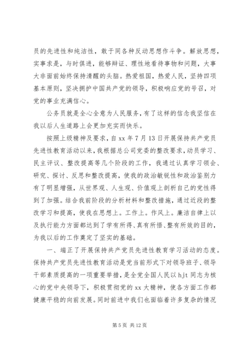 公务员自我评价范文.docx