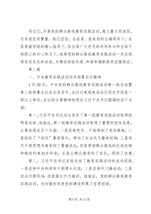 科协党的群众路线工作汇报3篇.docx
