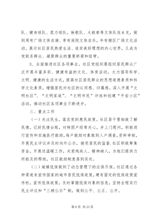 社区党支部20XX年工作计划.docx