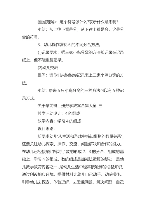 关于学前班上册数学教案合集大全