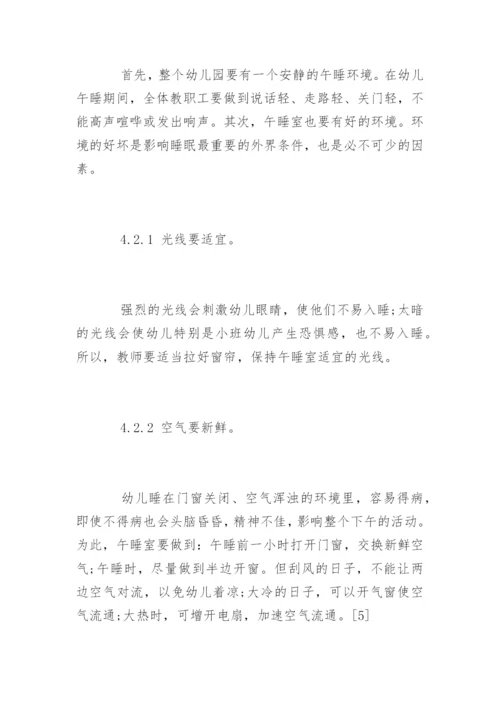幼儿午睡的管理规章制度条例.docx