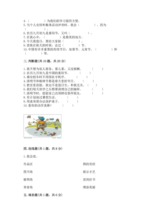 部编版二年级上册道德与法治期末测试卷附完整答案【夺冠系列】.docx