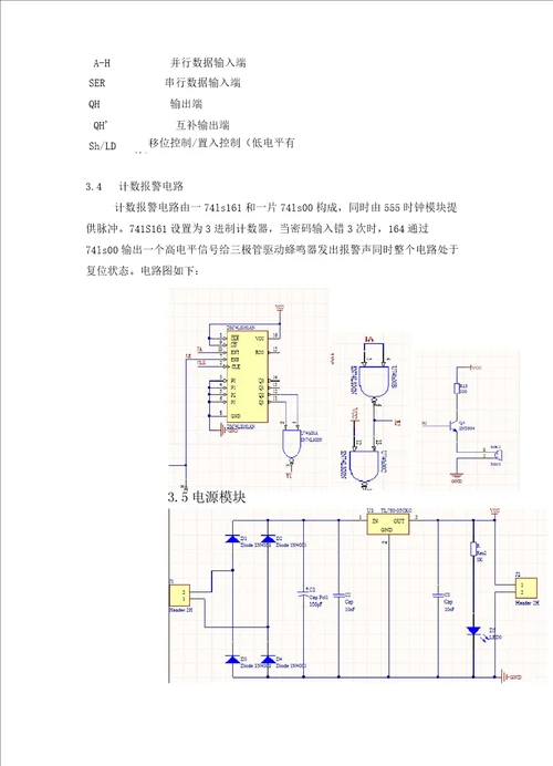 课程设计报告声控电子锁