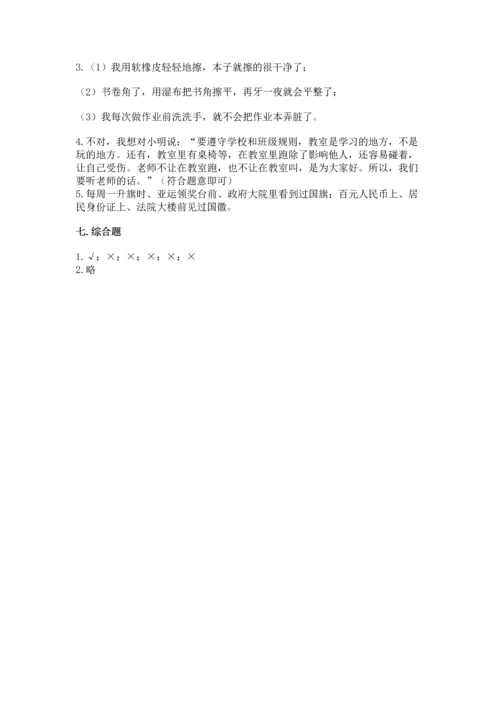 部编版小学二年级上册道德与法治期中测试卷附答案【典型题】.docx