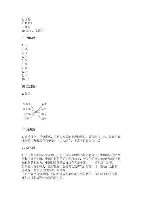 部编版道德与法治四年级下册期末测试卷及完整答案夺冠系列