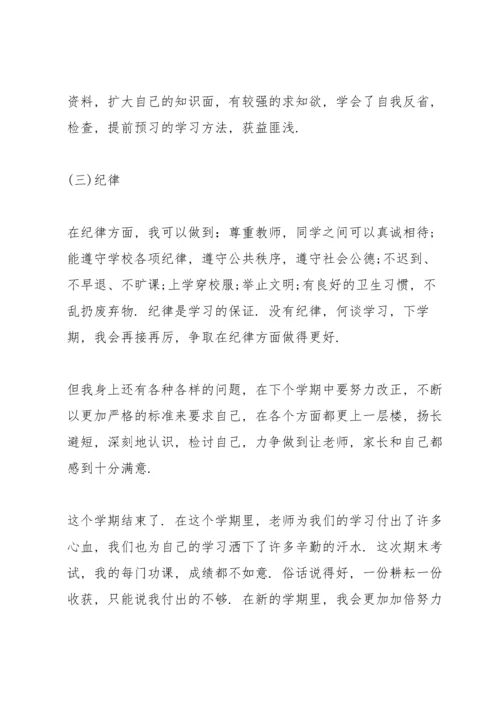 初中生学习心得10篇.docx