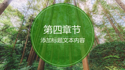 绿色森林植树造林林业木材园动态PPT模板