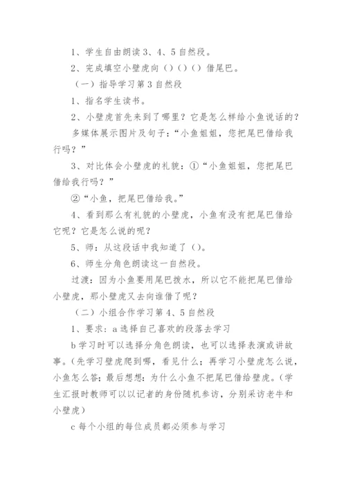 小壁虎借尾巴教学设计一等奖.docx