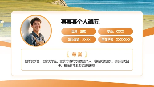 橙色简约风暑假社会实践三下乡报告PPT模板