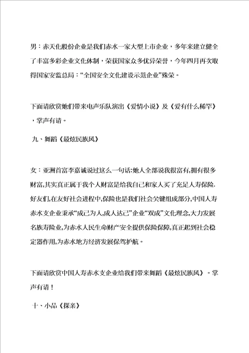 安全作文之安全文艺晚会主持词样稿