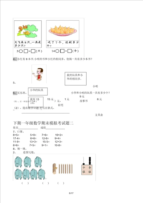 一年级下册语文数学期末复习计划试卷综合版