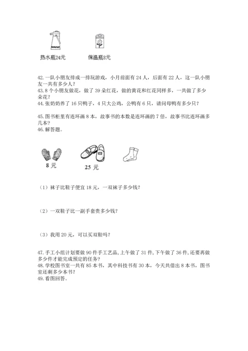 小学二年级上册数学应用题100道【考试直接用】.docx