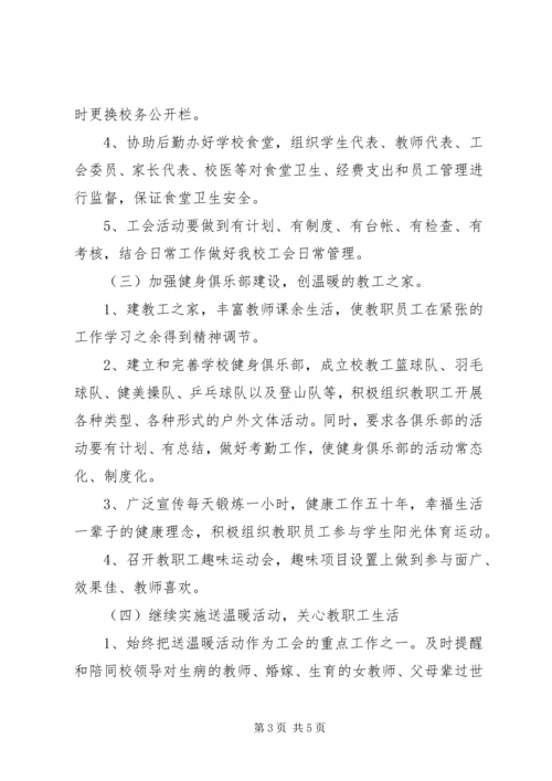 湾龙中学年度工会工作计划.docx