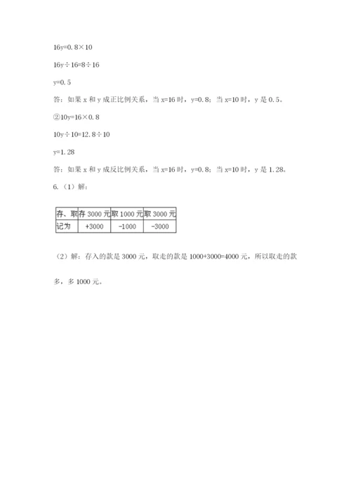 苏教版小升初数学模拟试卷附答案（综合题）.docx