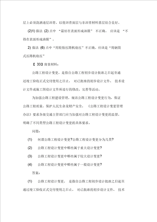 二级建造师建筑工程案例分析及答案