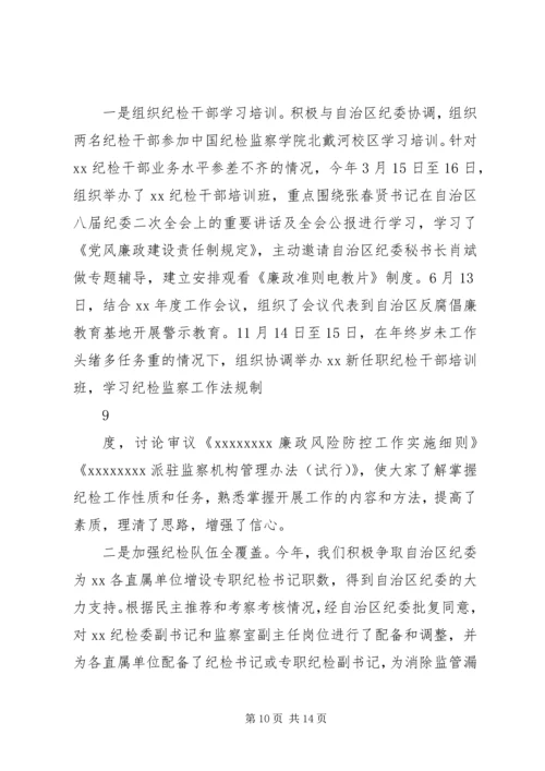 在纪检监察工作会议上的报告[小编推荐] (4).docx