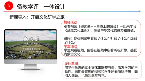 第五课第一框  延续文化血脉 教学评一体化设计 课件--初中道法九年级