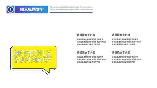 蓝色渐变简约风月度总结汇报PPT模板
