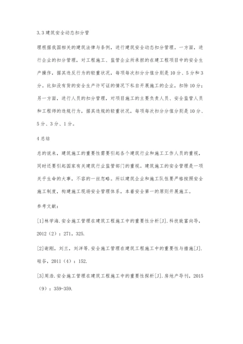 安全施工管理在建筑工程施工中的重要性探讨.docx