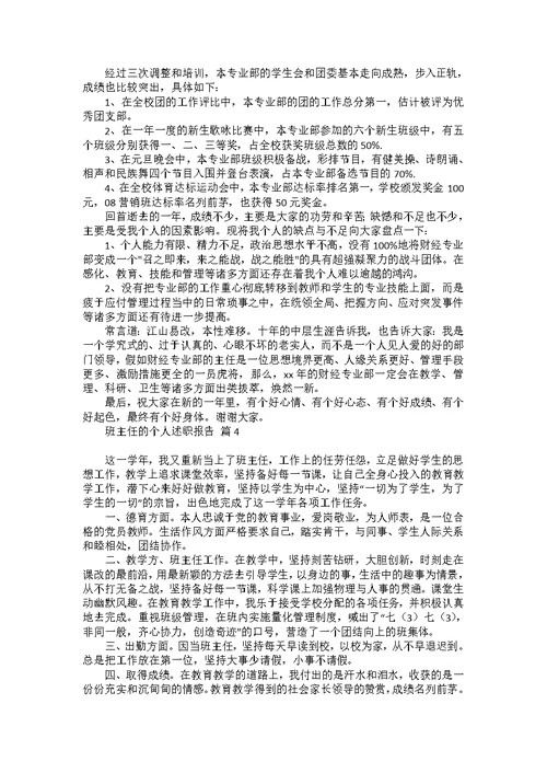 班主任的个人述职报告模板集合八篇 1