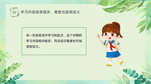 期中质量分析绿色小清新简约高中期中家长会PPT模板