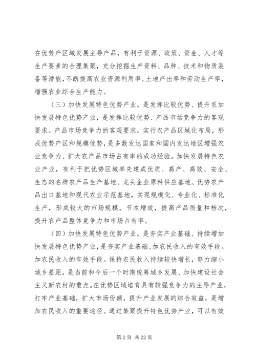 精细的特色农业产业发展规划,一目了然! (3).docx