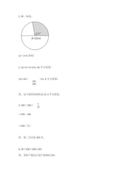 小学六年级数学上册期末卷精品【夺分金卷】.docx